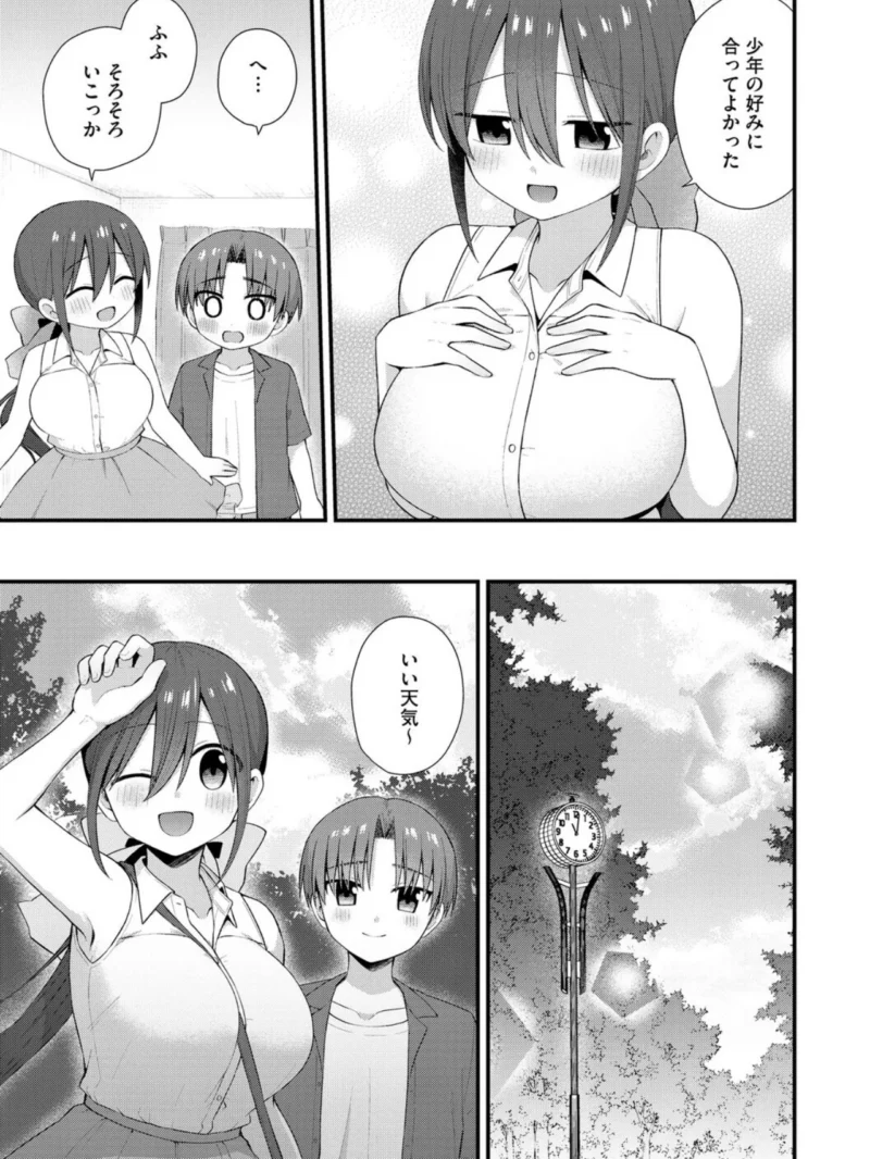 ひとりぼっちのお姉さんと引っ込み思案なボク 〜ふたりの歪な恋愛未満〜【第6話】（山瀬ゼン） のサンプル画像4