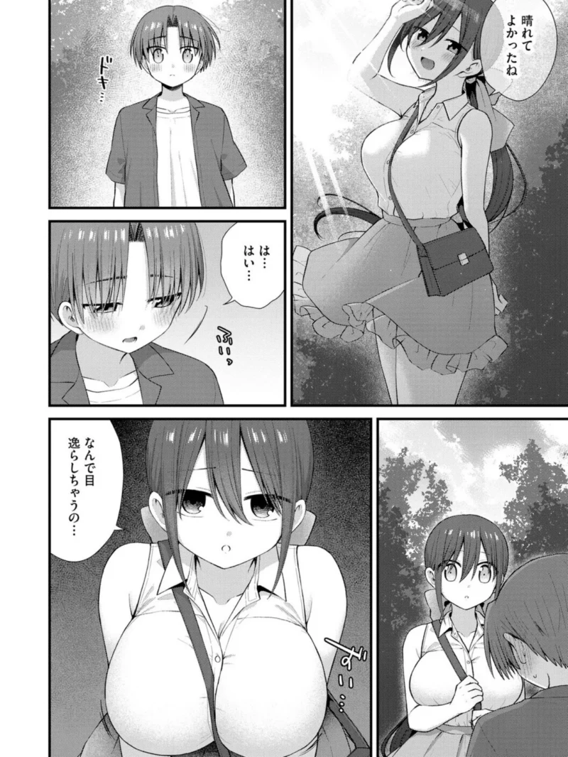 ひとりぼっちのお姉さんと引っ込み思案なボク 〜ふたりの歪な恋愛未満〜【第6話】（山瀬ゼン） のサンプル画像5