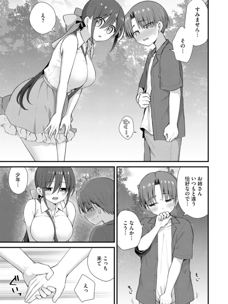 ひとりぼっちのお姉さんと引っ込み思案なボク 〜ふたりの歪な恋愛未満〜【第6話】（山瀬ゼン） のサンプル画像6