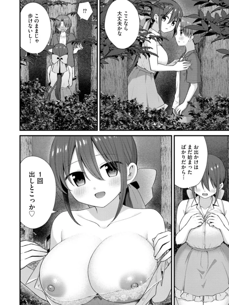 ひとりぼっちのお姉さんと引っ込み思案なボク 〜ふたりの歪な恋愛未満〜【第6話】（山瀬ゼン） のサンプル画像7