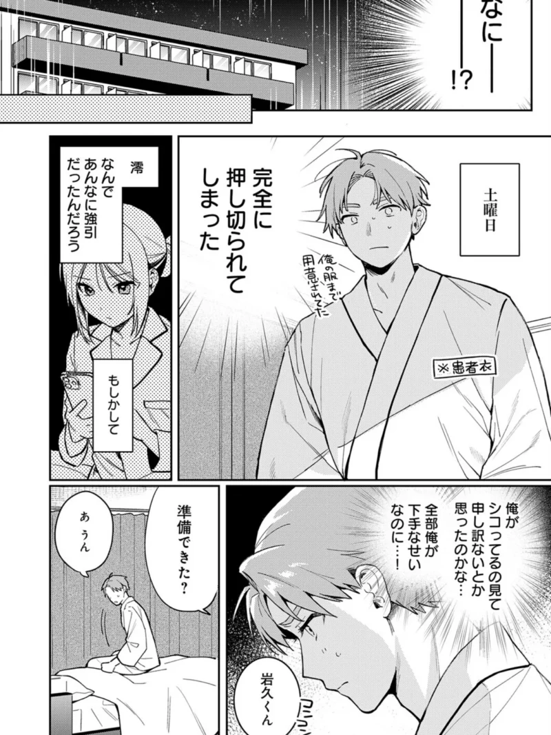 ぶつけて診せて。（高良間男） のサンプル画像7