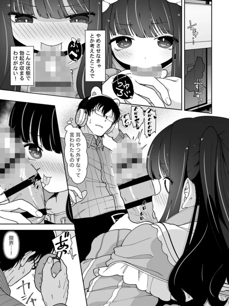 「今日ね、大丈夫な日だよ？」地雷女の誘惑に負けてめちゃくちゃシた話（内海ι） のサンプル画像2