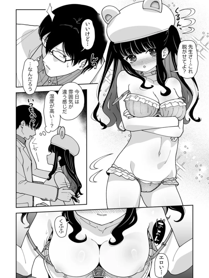 「今日ね、大丈夫な日だよ？」地雷女の誘惑に負けてめちゃくちゃシた話（内海ι） のサンプル画像6