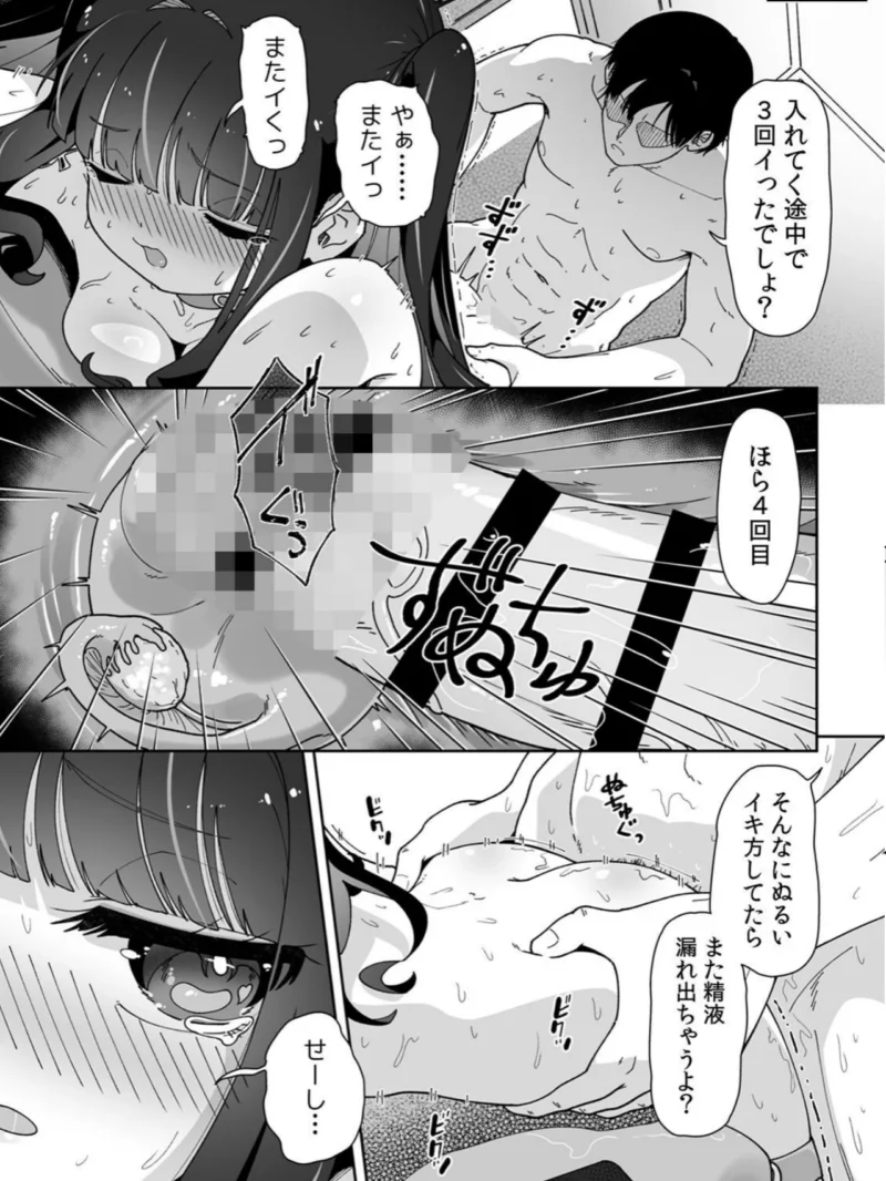「今日ね、大丈夫な日だよ？」地雷女の誘惑に負けてめちゃくちゃシた話（内海ι） のサンプル画像8