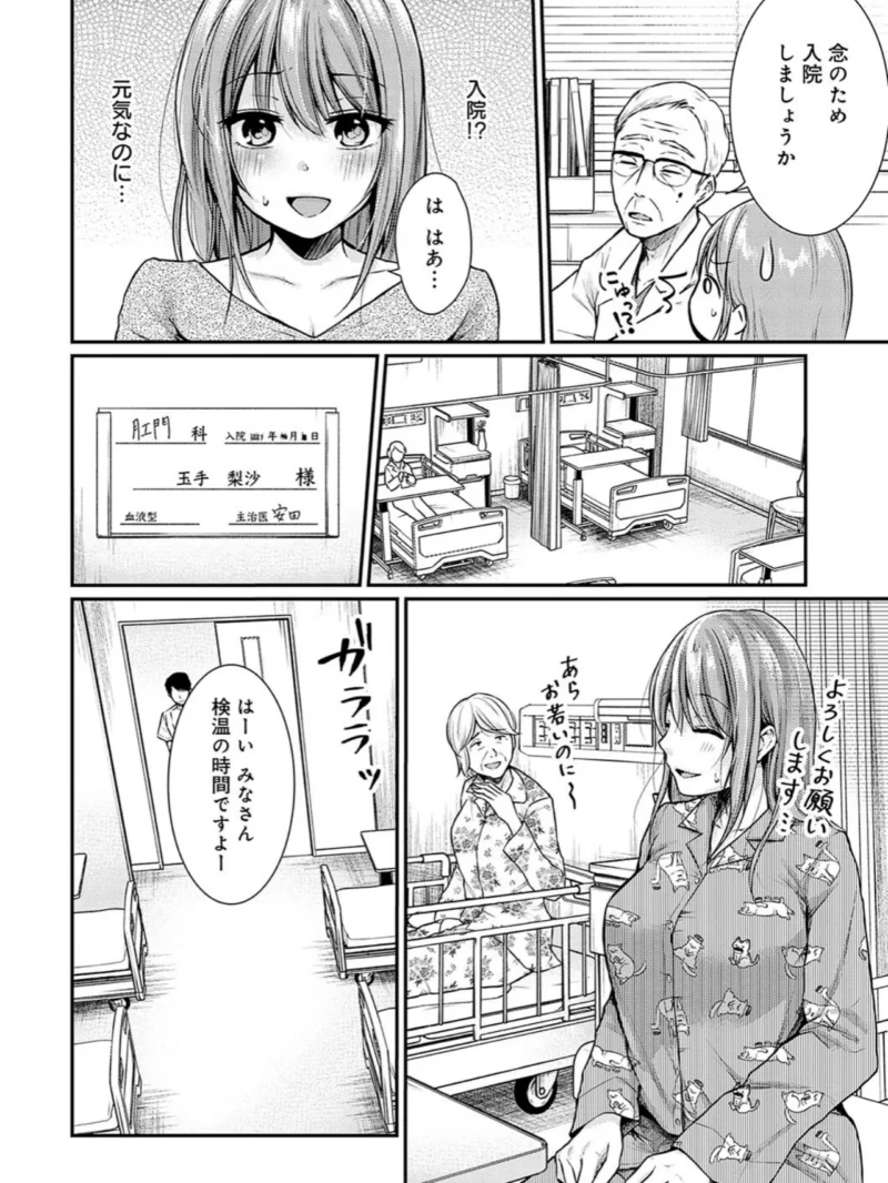 乳淫性活！ 【コミックス版】【デジタル特装版】（梅楓味） のサンプル画像4