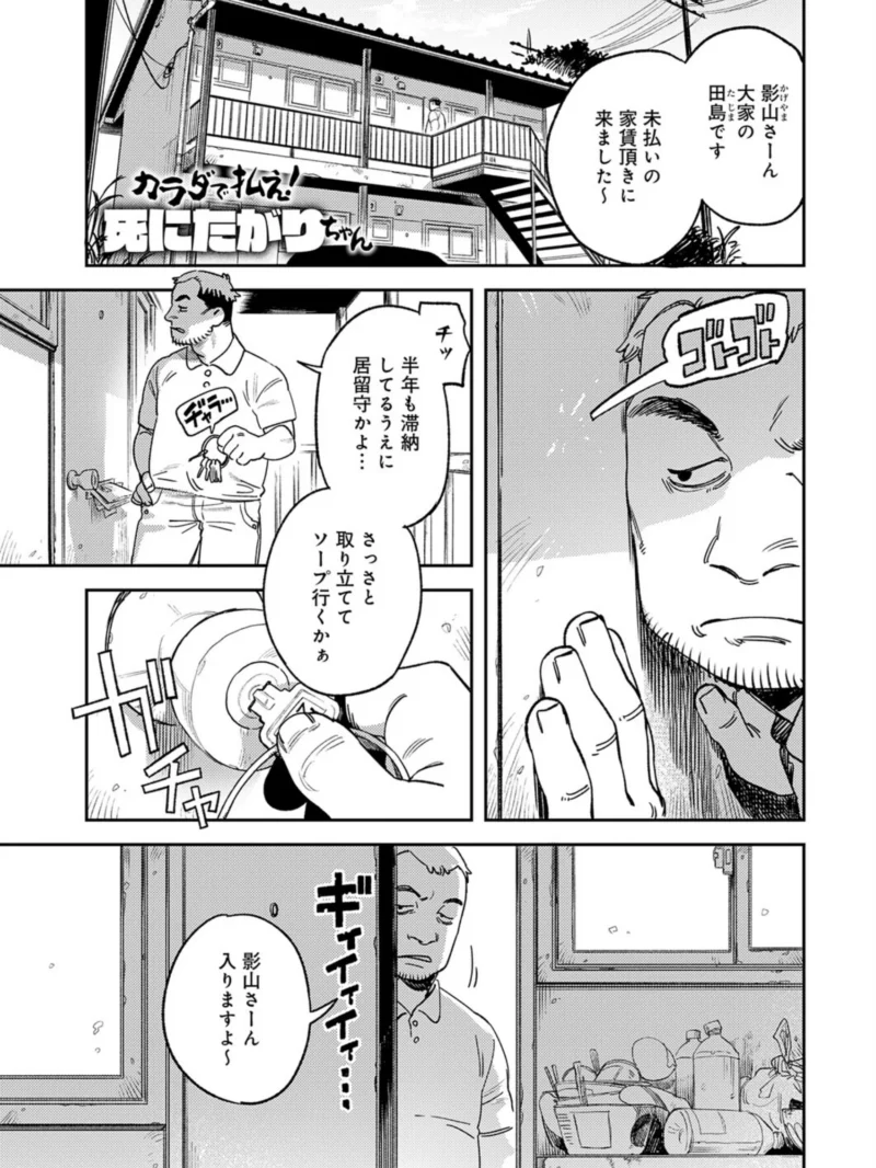 カラダで払え！死にたがりちゃん（エコギ） のサンプル画像2