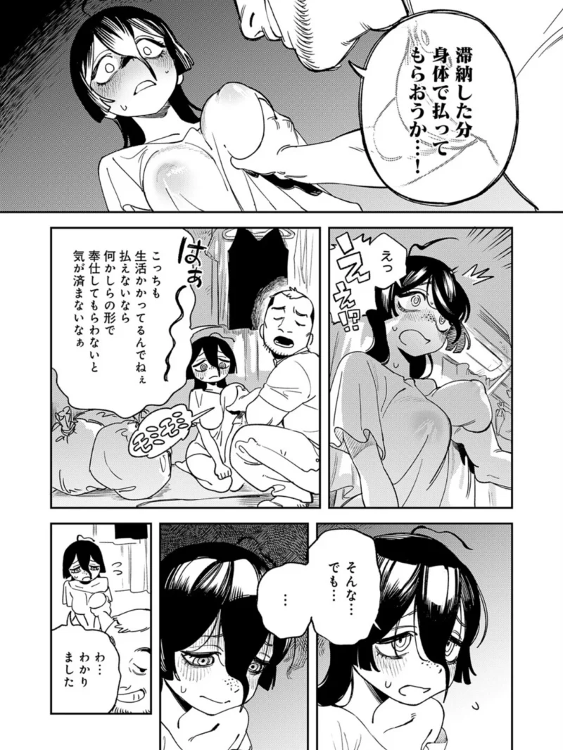 カラダで払え！死にたがりちゃん（エコギ） のサンプル画像8