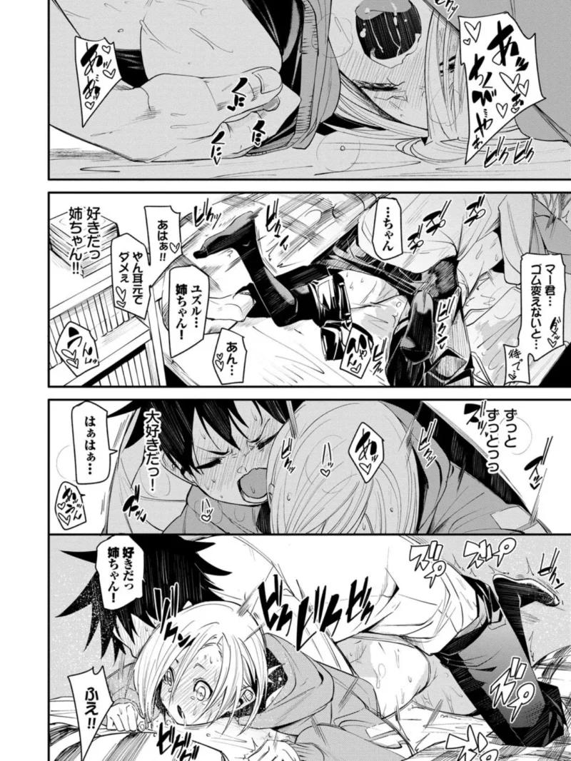 びんかんflavor（fu-ta） のサンプル画像18