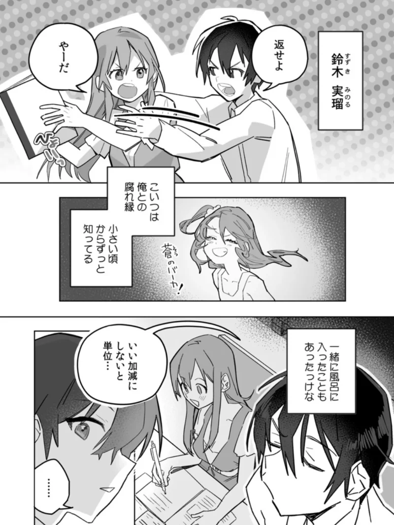 「おもちゃ」が本物だったんだけど…！？意図せず幼馴染と本気セックス（豊音里ホヌ） のサンプル画像3