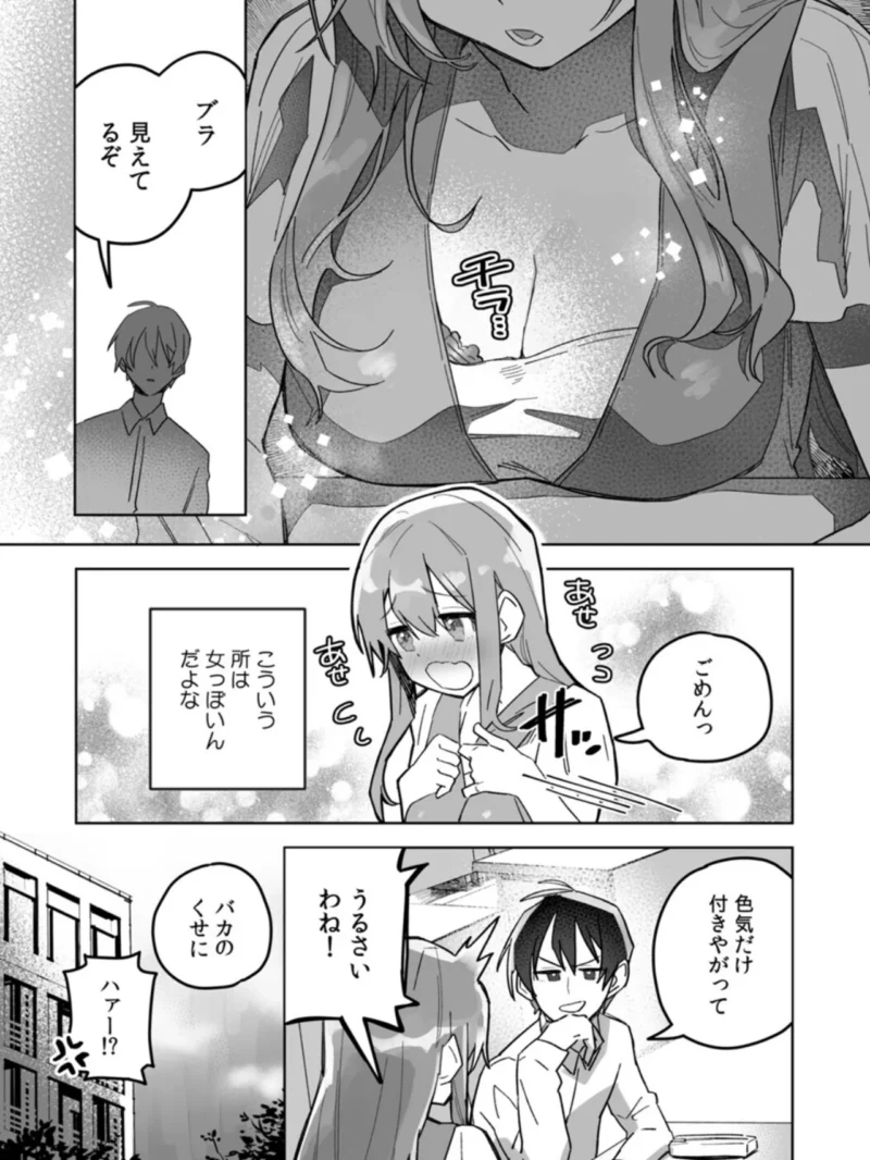 「おもちゃ」が本物だったんだけど…！？意図せず幼馴染と本気セックス（豊音里ホヌ） のサンプル画像4