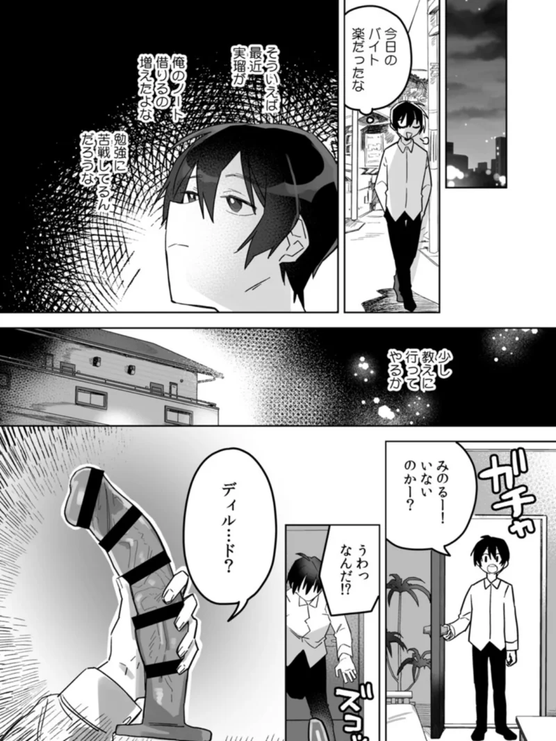 「おもちゃ」が本物だったんだけど…！？意図せず幼馴染と本気セックス（豊音里ホヌ） のサンプル画像5