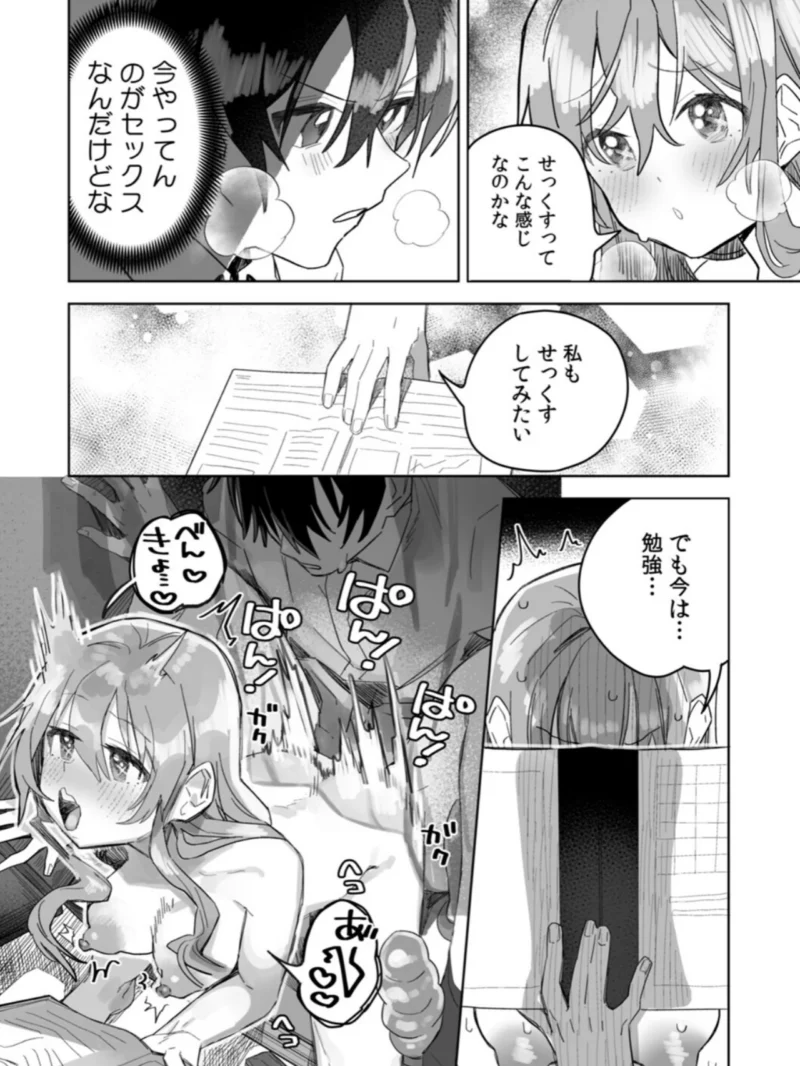 「おもちゃ」が本物だったんだけど…！？意図せず幼馴染と本気セックス（豊音里ホヌ） のサンプル画像13