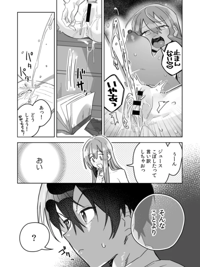 「おもちゃ」が本物だったんだけど…！？意図せず幼馴染と本気セックス（豊音里ホヌ） のサンプル画像16