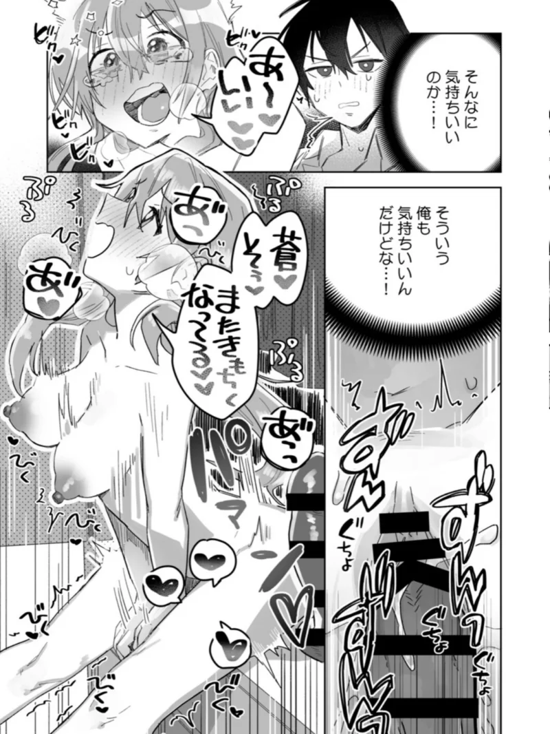 「おもちゃ」が本物だったんだけど…！？意図せず幼馴染と本気セックス（豊音里ホヌ） のサンプル画像22