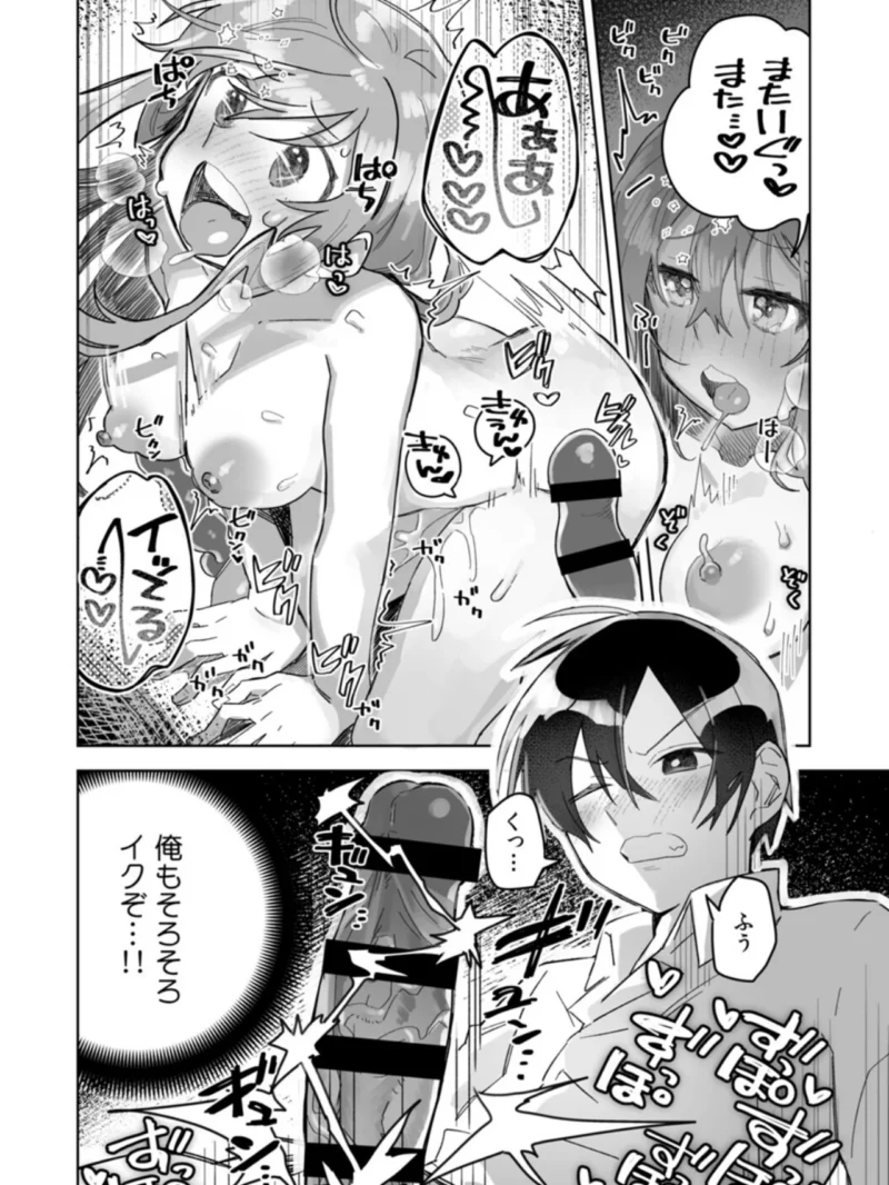 「おもちゃ」が本物だったんだけど…！？意図せず幼馴染と本気セックス（豊音里ホヌ） のサンプル画像23