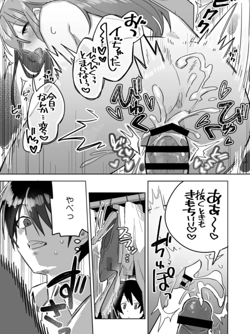 「おもちゃ」が本物だったんだけど…！？意図せず幼馴染と本気セックス（豊音里ホヌ） のサンプル画像24