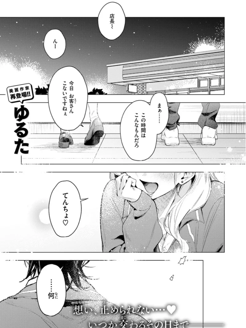 恋咲ちゃんにはかなわない！（ゆるた） のサンプル画像2