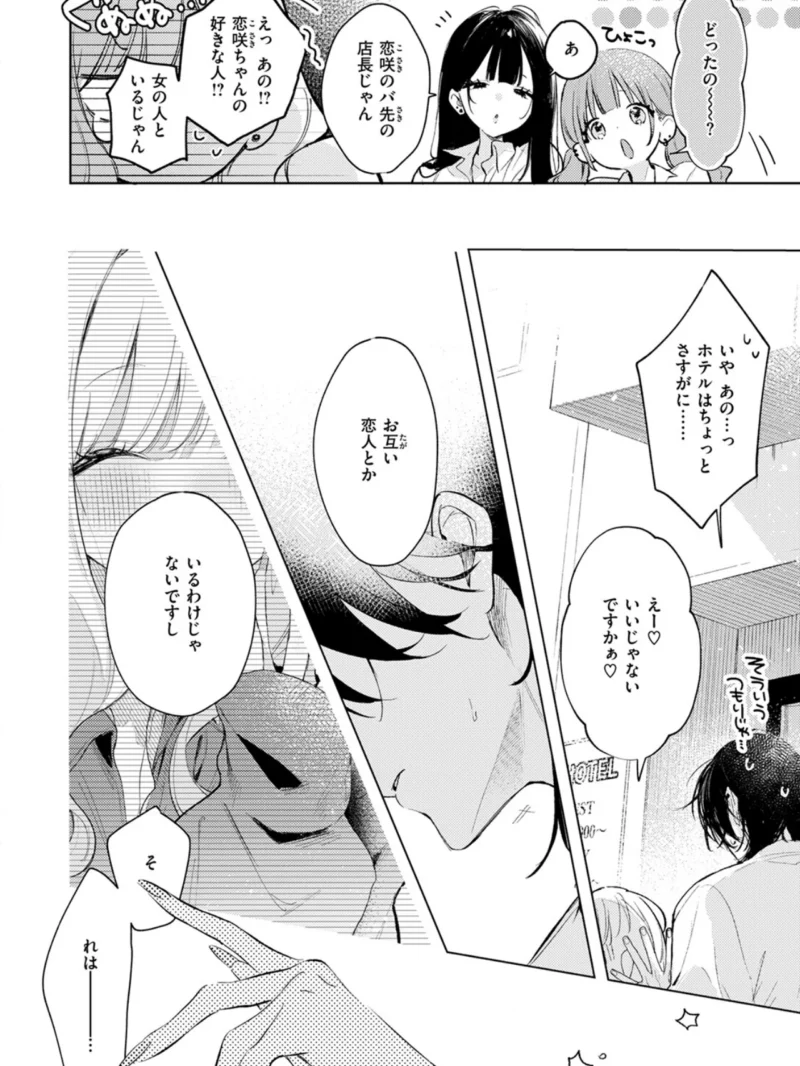 恋咲ちゃんにはかなわない！（ゆるた） のサンプル画像6