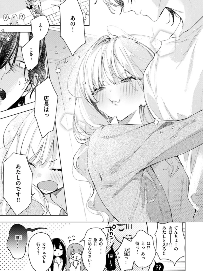 恋咲ちゃんにはかなわない！（ゆるた） のサンプル画像7