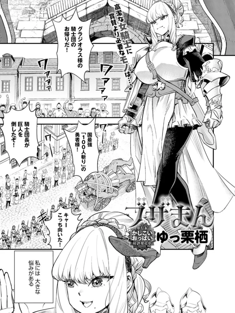 ブザまん（ゆっ栗栖） のサンプル画像2