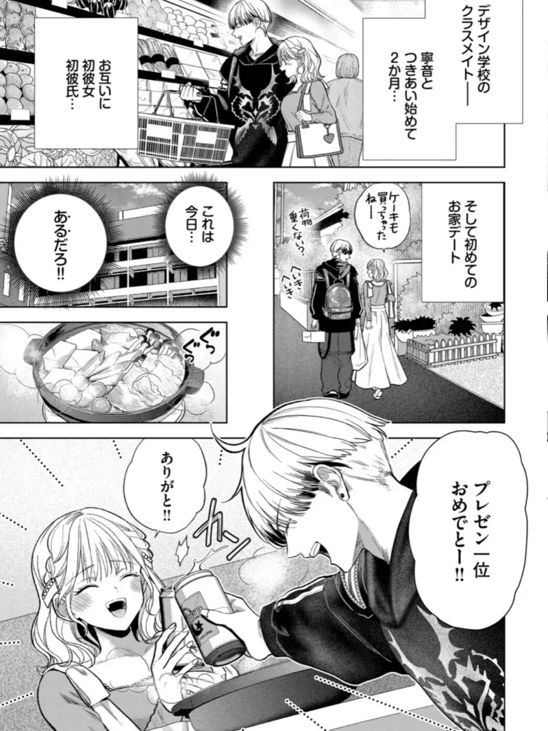 ハジメテぱ〜ふぇくと！（茨芽ヒサ） のサンプル画像3