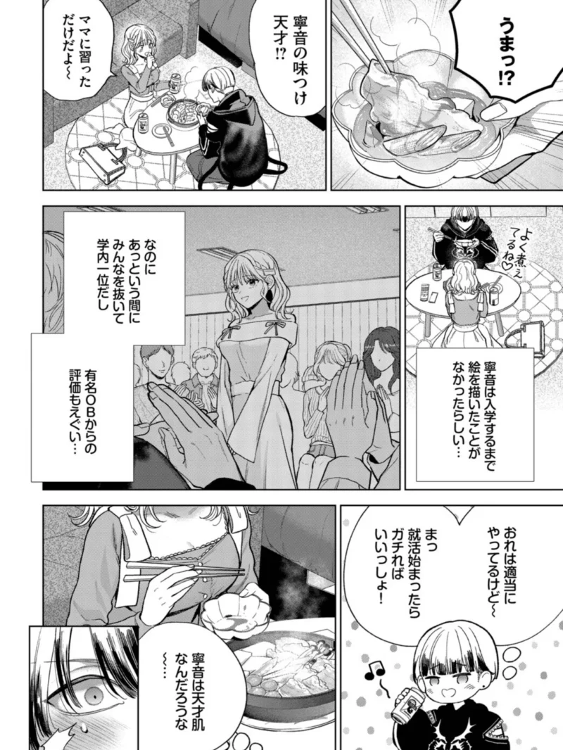 ハジメテぱ〜ふぇくと！（茨芽ヒサ） のサンプル画像4