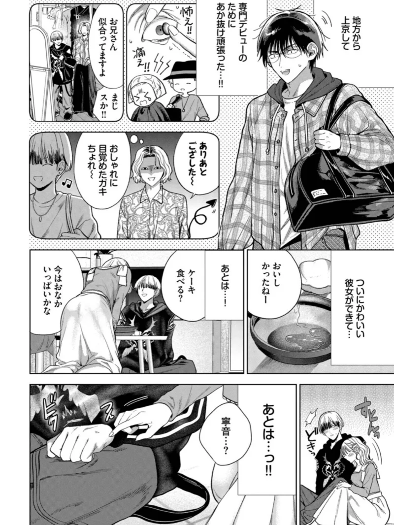 ハジメテぱ〜ふぇくと！（茨芽ヒサ） のサンプル画像6