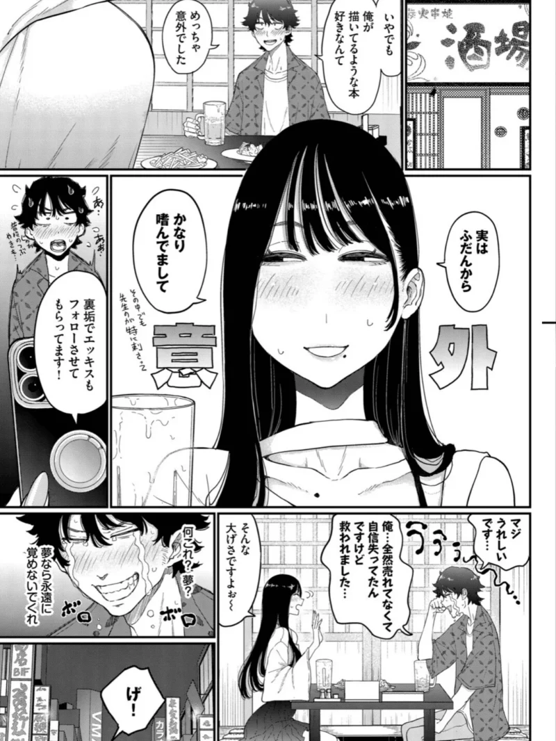 推し声優は清楚ビッチでした（半田ヤリ子） のサンプル画像3