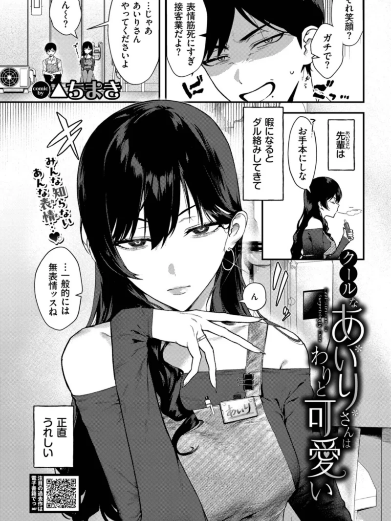 クールなあいりさんはわりと可愛い（▲ちまき） のサンプル画像2