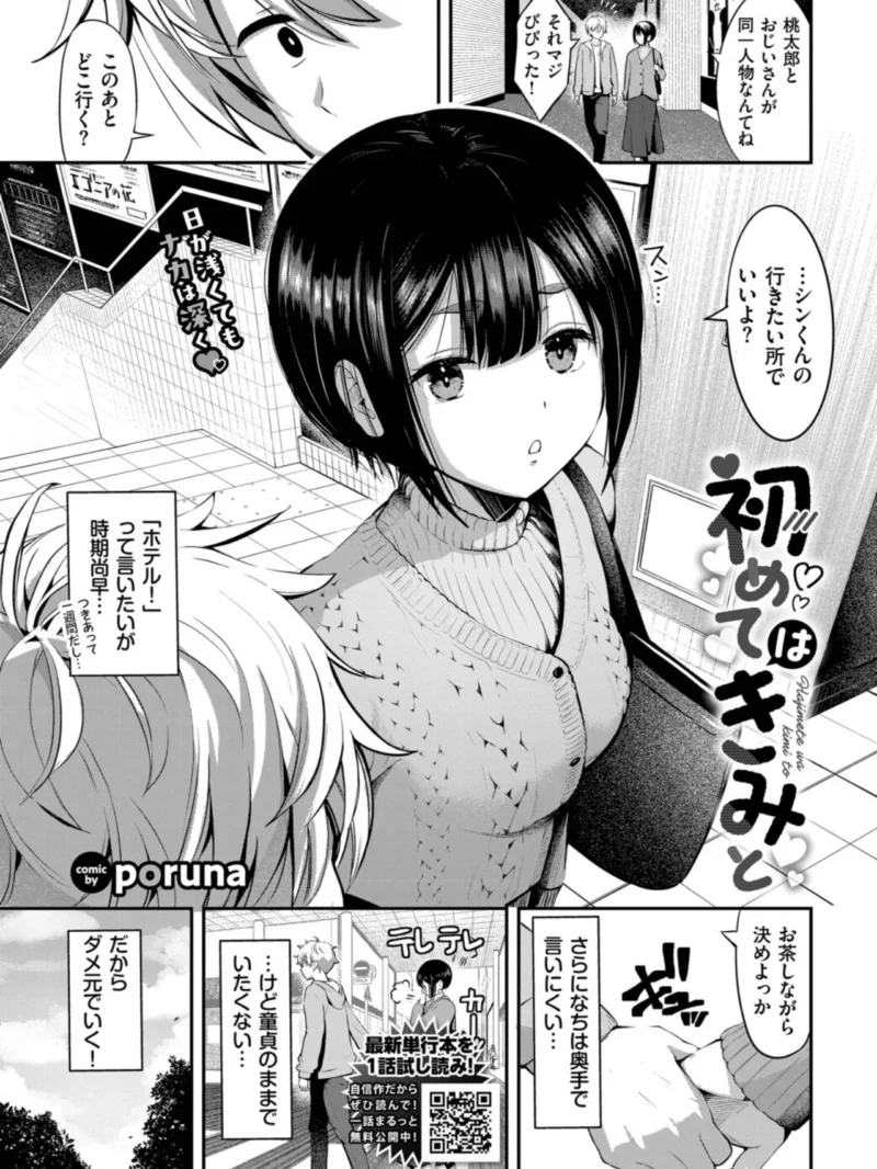 COMIC BAVEL 2026年11月号（関谷あさみ） のサンプル画像23