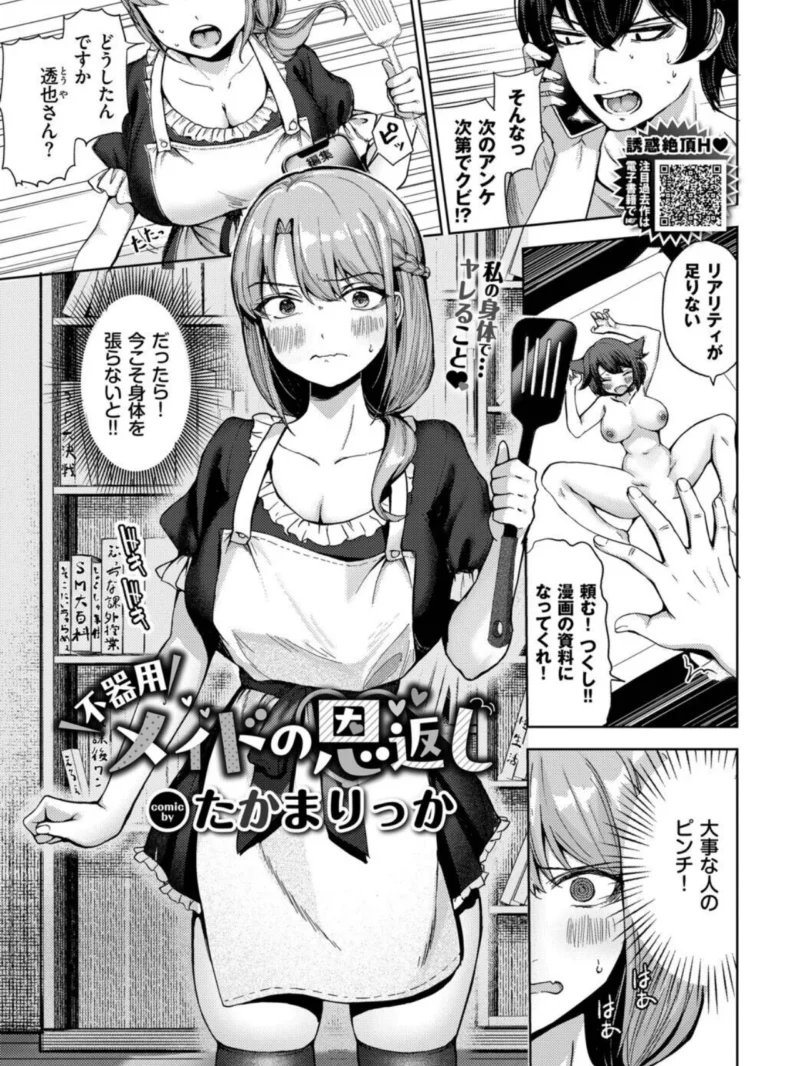 COMIC BAVEL 2026年11月号（関谷あさみ） のサンプル画像26