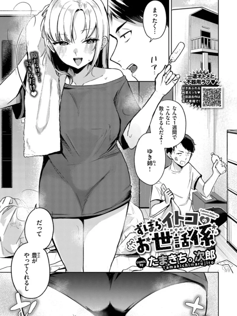 COMIC BAVEL 2026年11月号（関谷あさみ） のサンプル画像28