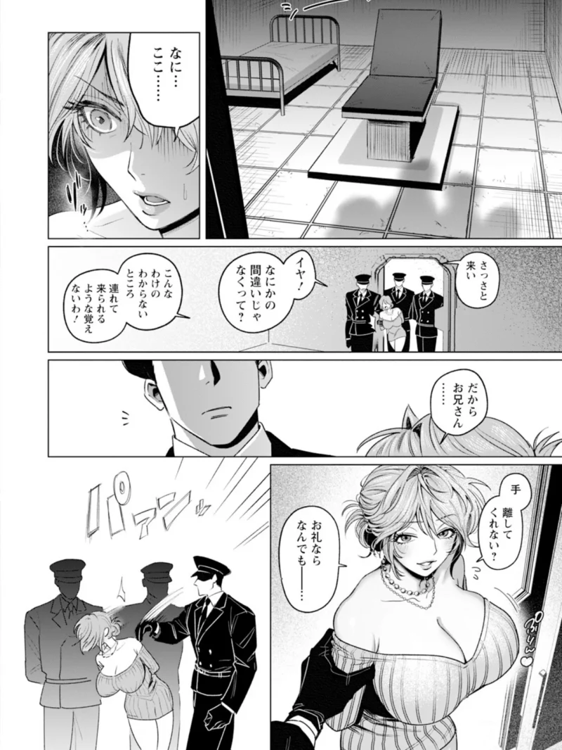 Rebuild Prison 〜悪女専門調教プログラム〜 【単話】詐欺師の女が受ける復讐調教を描く（中川チャオス） のサンプル画像4