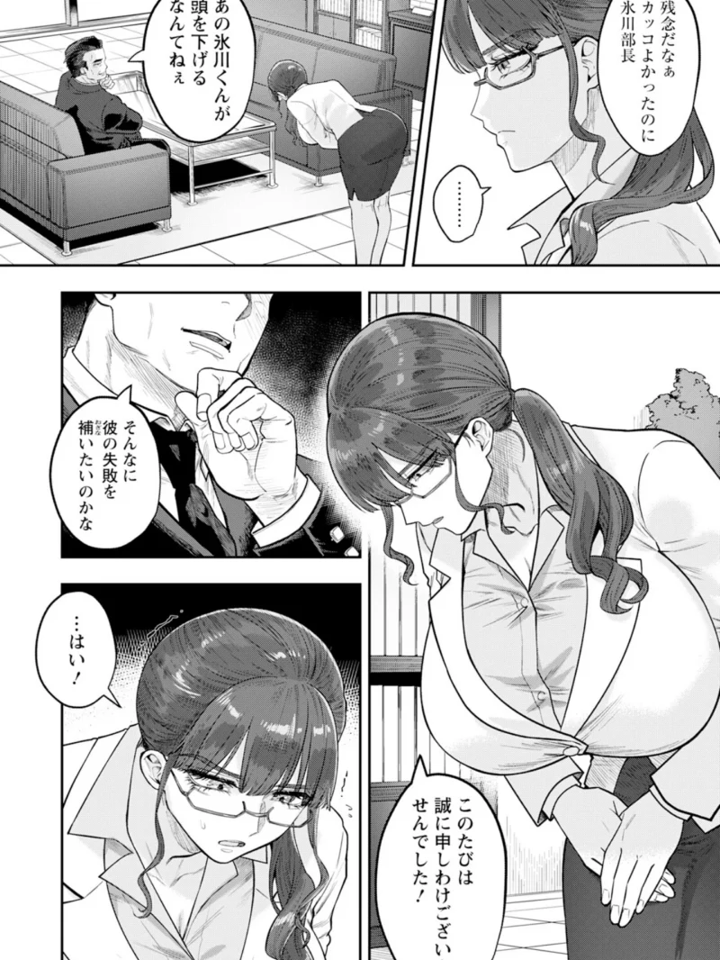 裏ノルマ 〜女部長のメス豚堕ち〜 【単話】（なかぢまうお太） のサンプル画像2