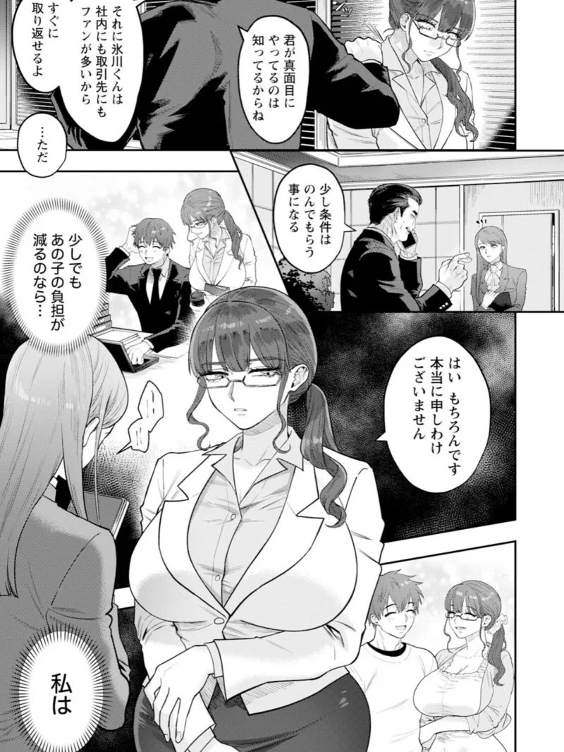 裏ノルマ 〜女部長のメス豚堕ち〜 【単話】（なかぢまうお太） のサンプル画像3