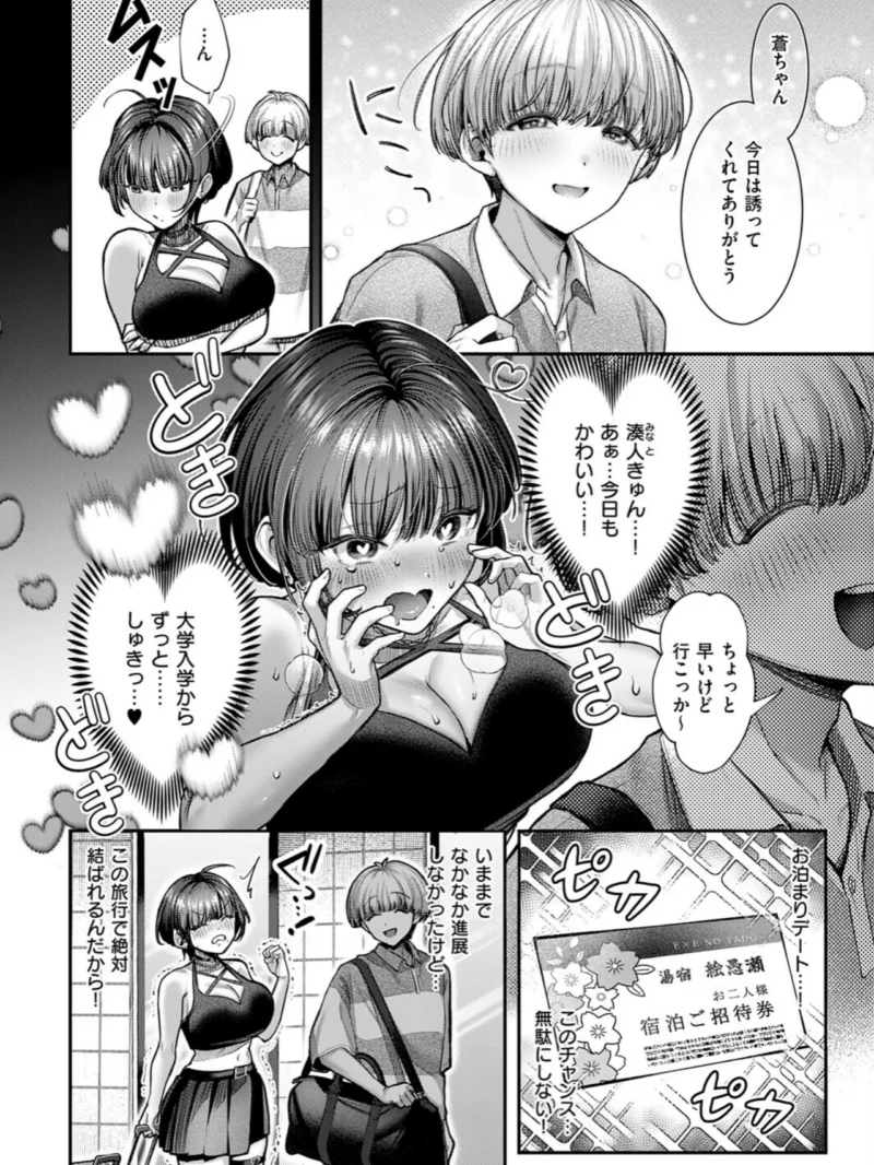 両片思いヤらかしました（すぴこ） のサンプル画像2