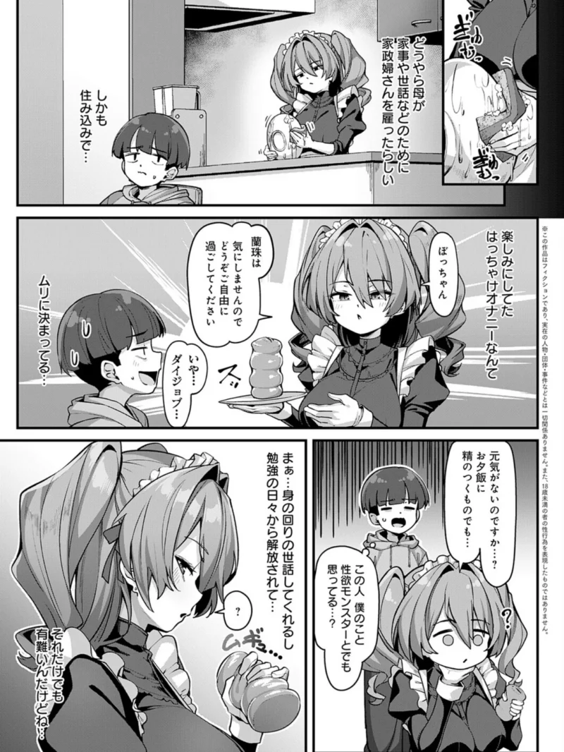 家政婦は淫ら！（konnyaku） のサンプル画像4