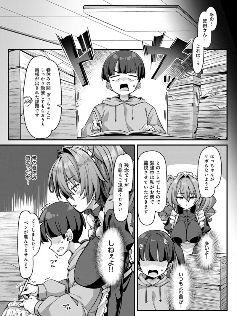 家政婦は淫ら！（konnyaku） のサンプル画像5