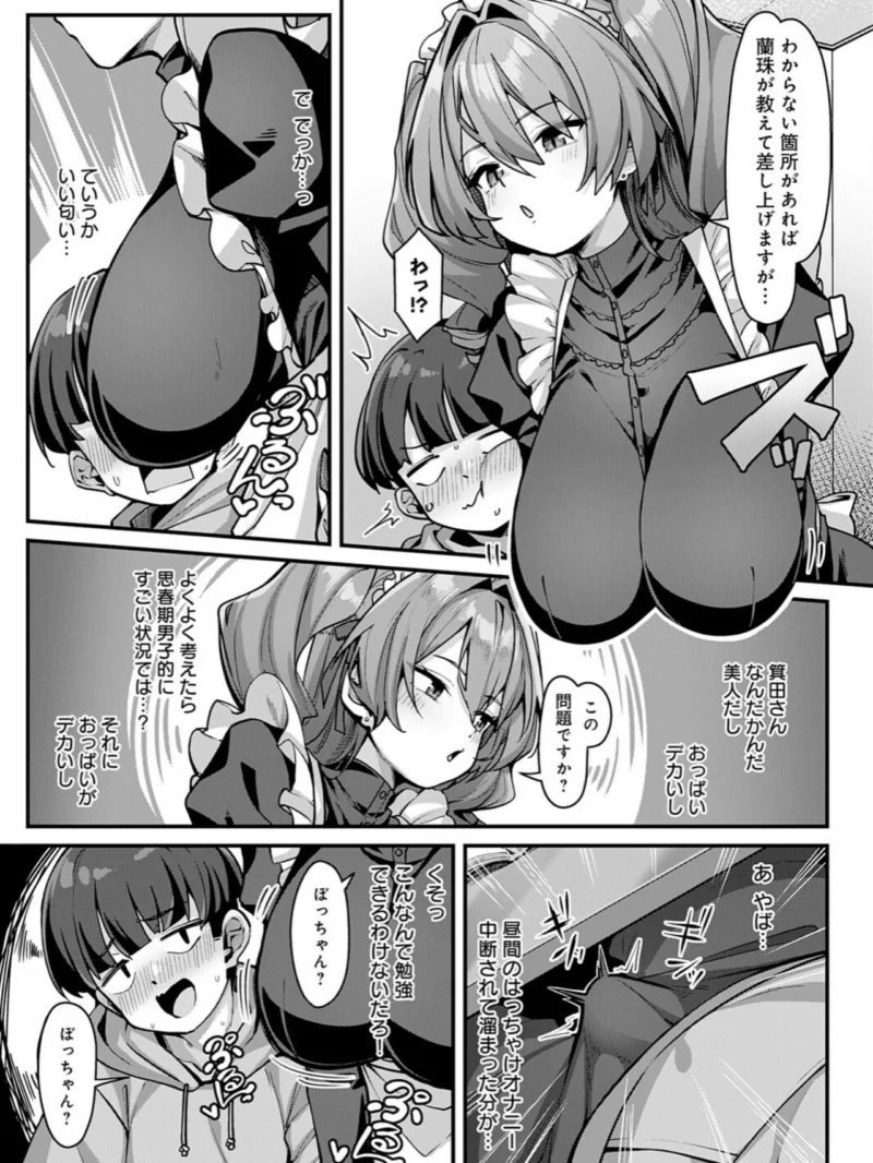 家政婦は淫ら！（konnyaku） のサンプル画像6