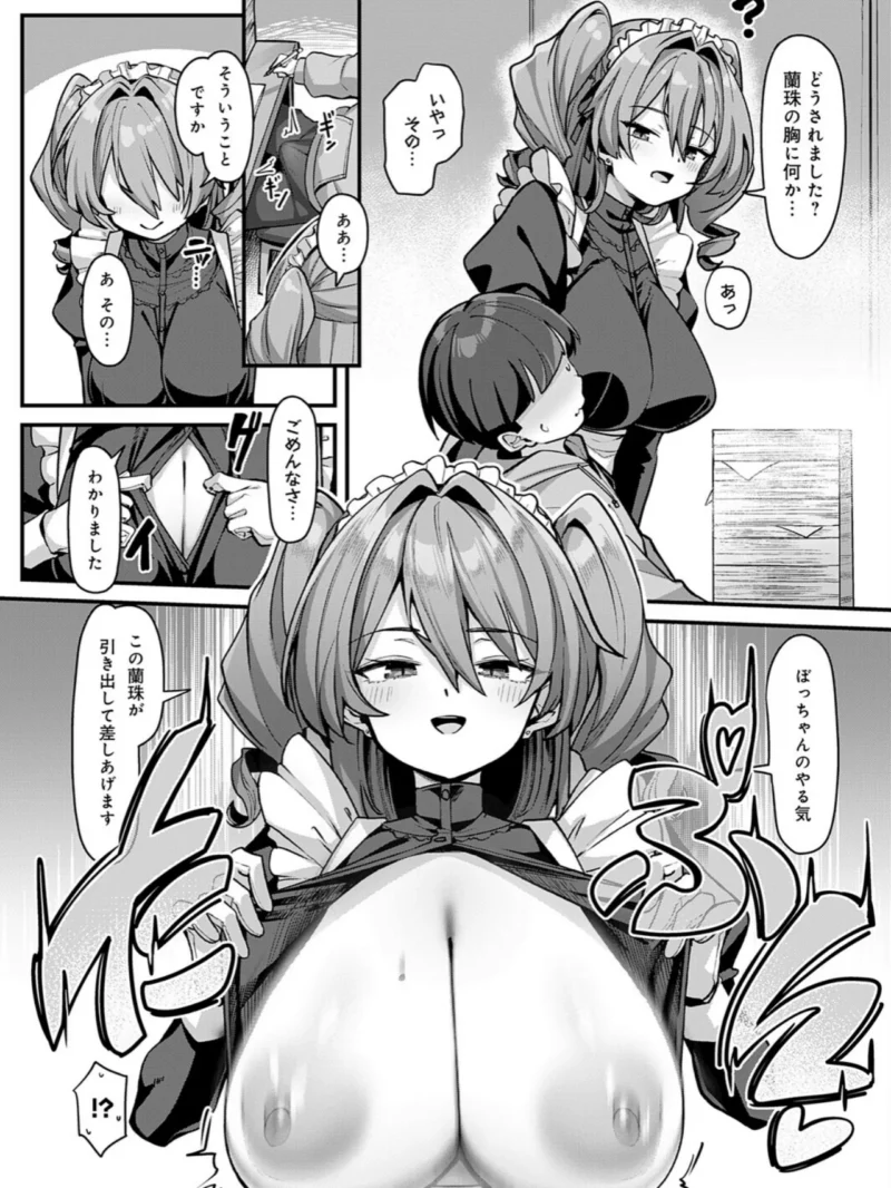 家政婦は淫ら！（konnyaku） のサンプル画像7