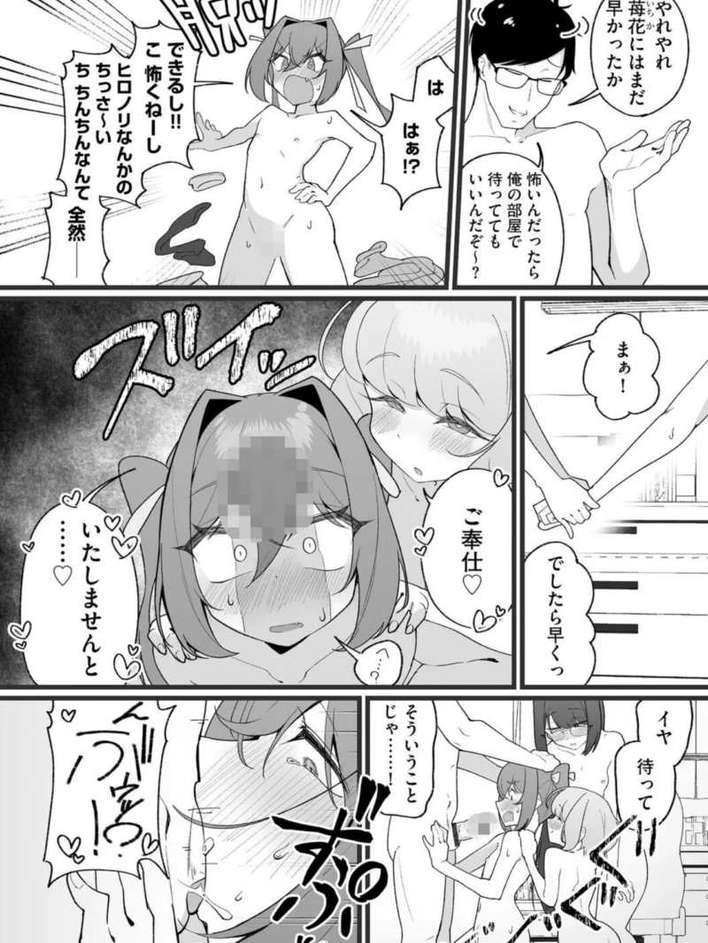 ヤリかえしドリーム！ 生意気ちっぱい娘に逆襲ワカラセ【第4話】（えむのたろう） のサンプル画像5