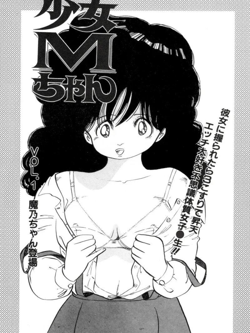 少女Mちゃん（中森愛） のサンプル画像2