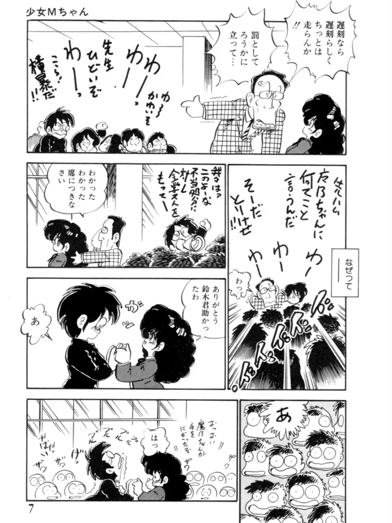 少女Mちゃん（中森愛） のサンプル画像4