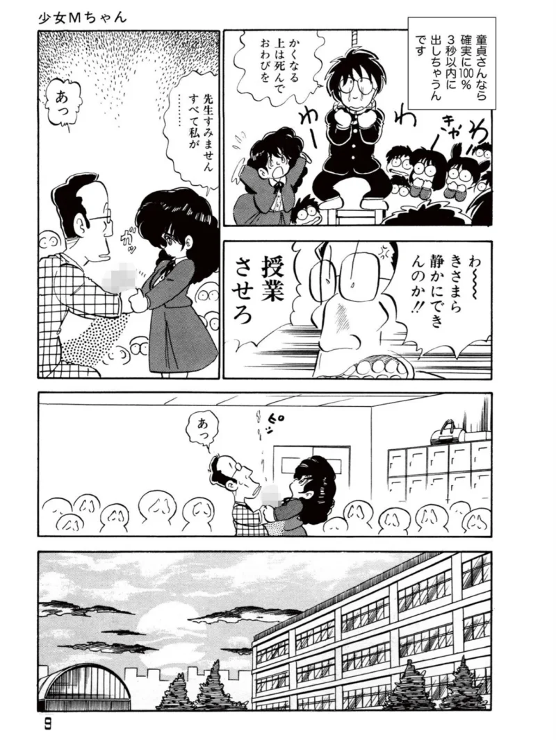 少女Mちゃん（中森愛） のサンプル画像6