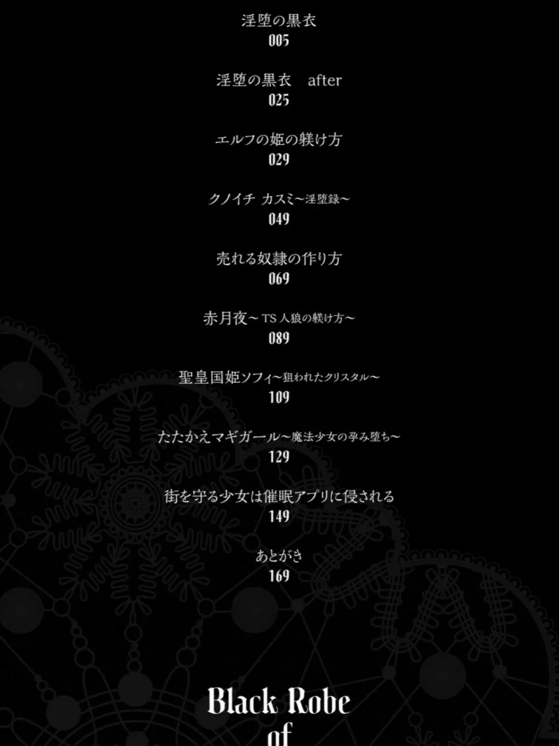 淫堕の黒衣（すかいれーだー） のサンプル画像2