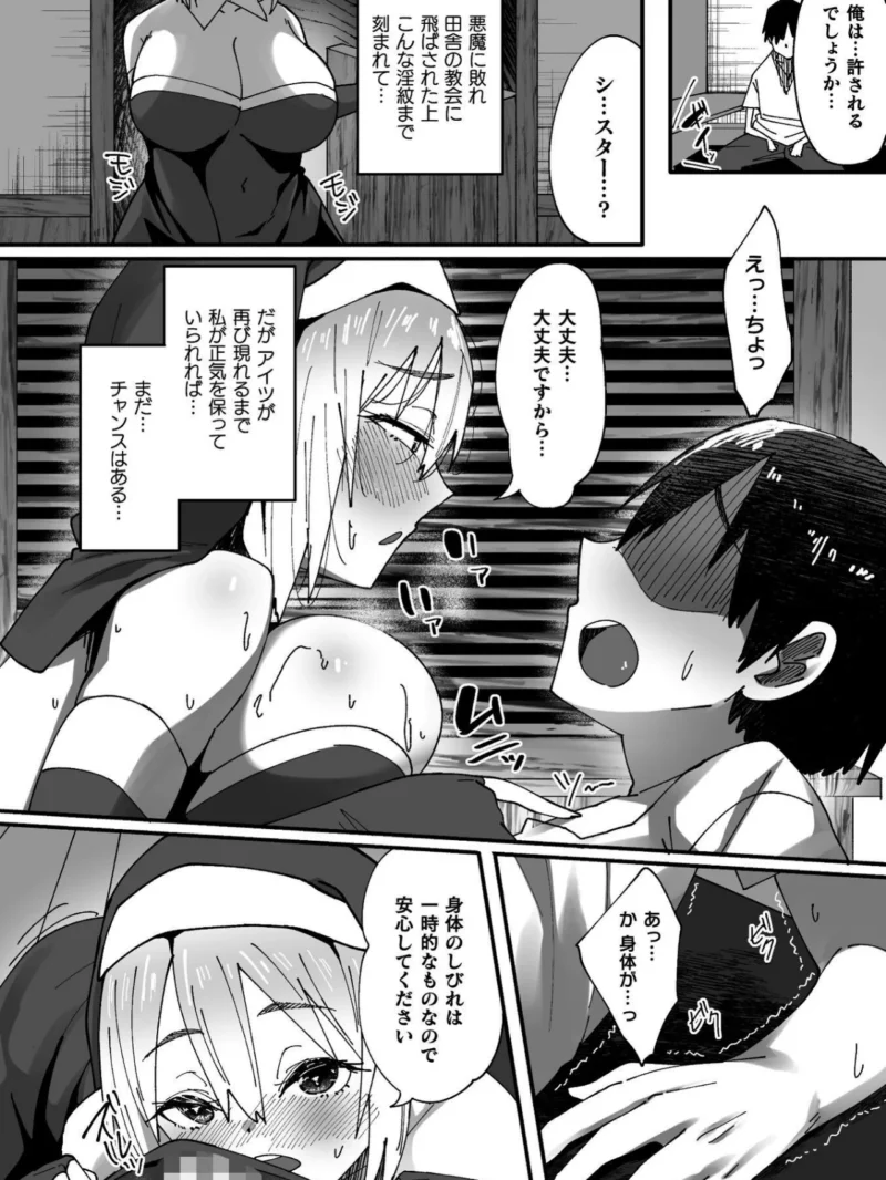 淫堕の黒衣（すかいれーだー） のサンプル画像6