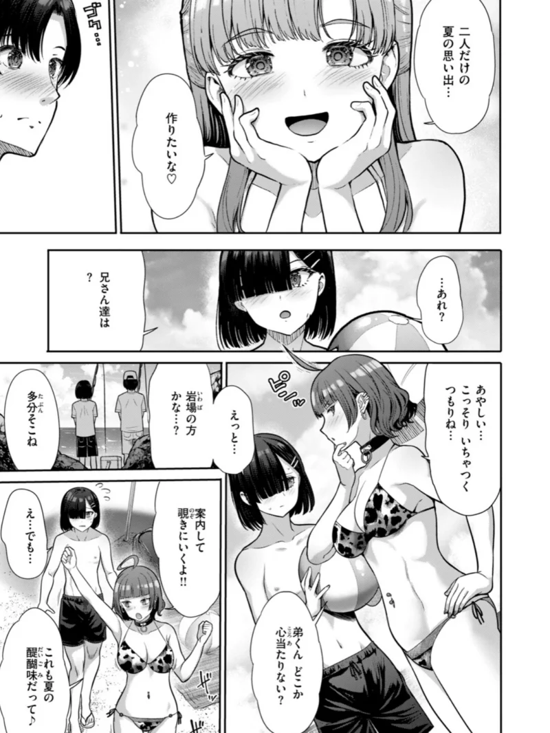 TWO PAIR 兄弟と美人マネージャーの夏休み海デート!（武将武） のサンプル画像8