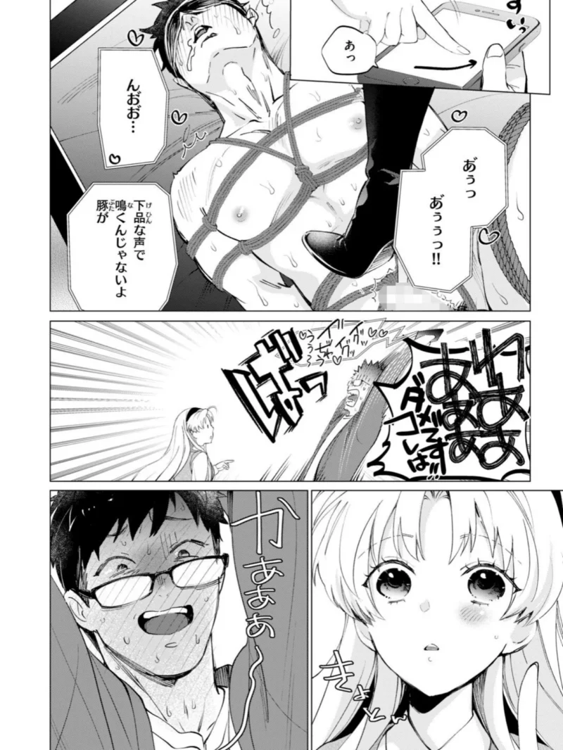 お嬢様は女王様（鳶田瀬ケビン） のサンプル画像6