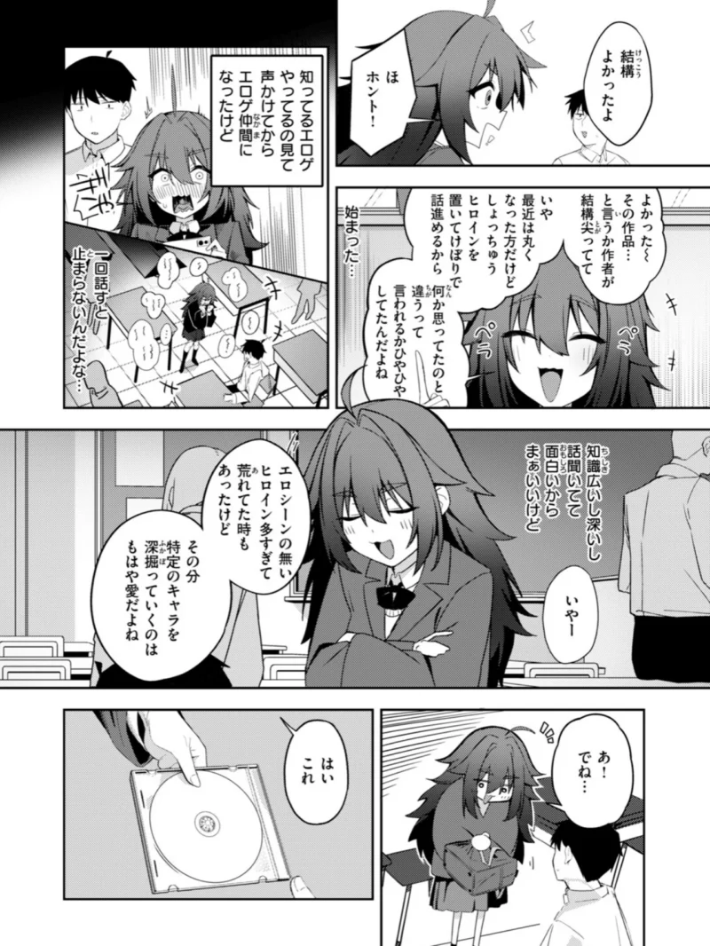 意外とリアルも攻略可 エロゲ仲間の女子校生と始まる同人ゲーム制作（邪悪） のサンプル画像3