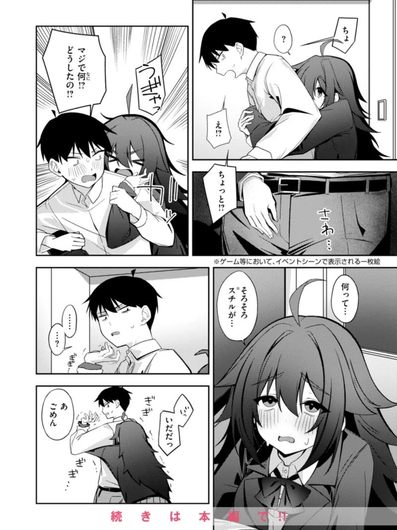 意外とリアルも攻略可 エロゲ仲間の女子校生と始まる同人ゲーム制作（邪悪） のサンプル画像9